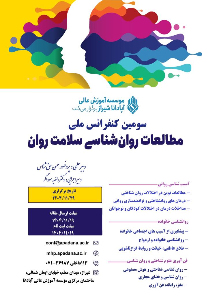 پوستر همایش