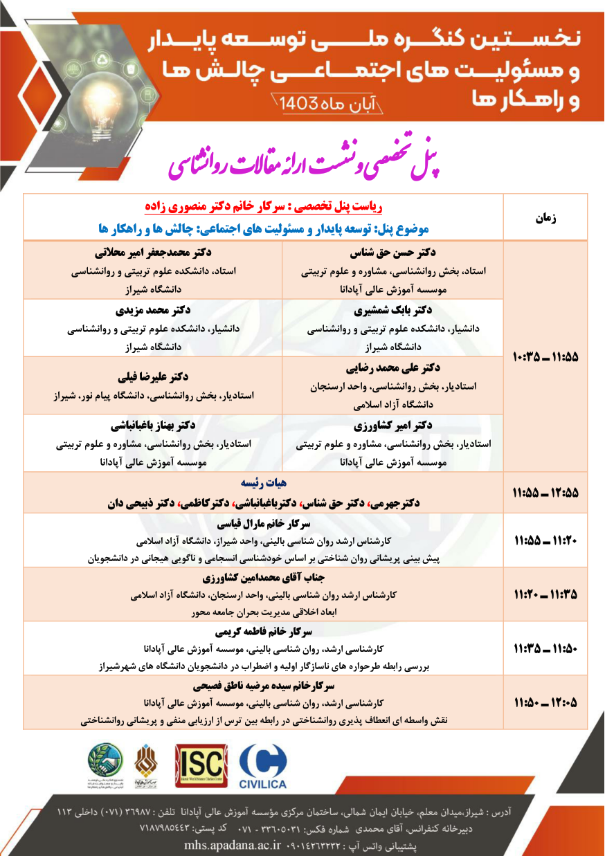 سین روانشناسی